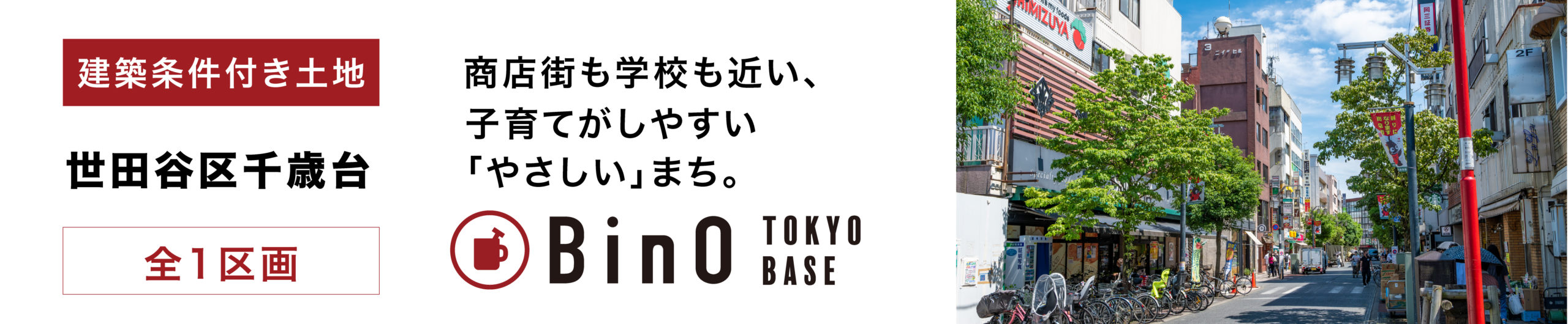 世田谷区千歳台5丁目